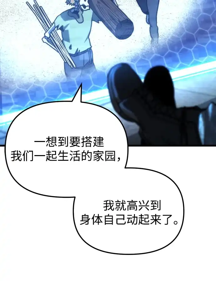 末日物流中心 第97话（第一季 最终话） 第95页