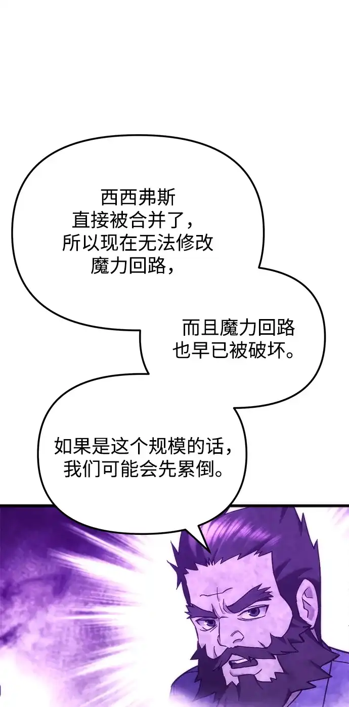 末日物流中心 第97话（第一季 最终话） 第98页