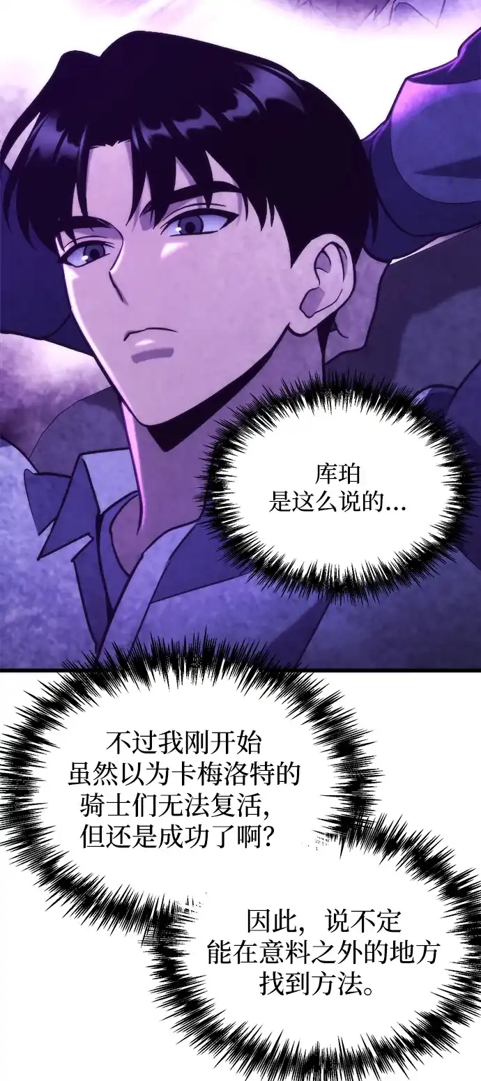 末日物流中心 第97话（第一季 最终话） 第99页