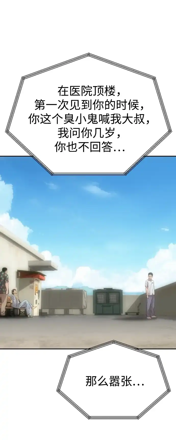 金融大佬的天才孙子 第97话 第155页