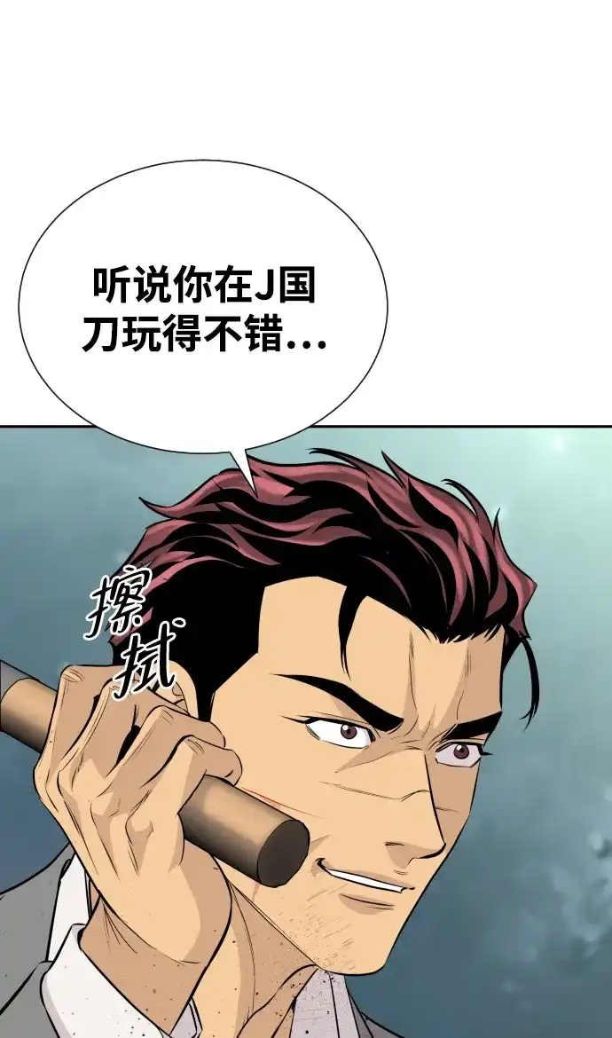 金融大佬的天才孙子 第97话 第82页
