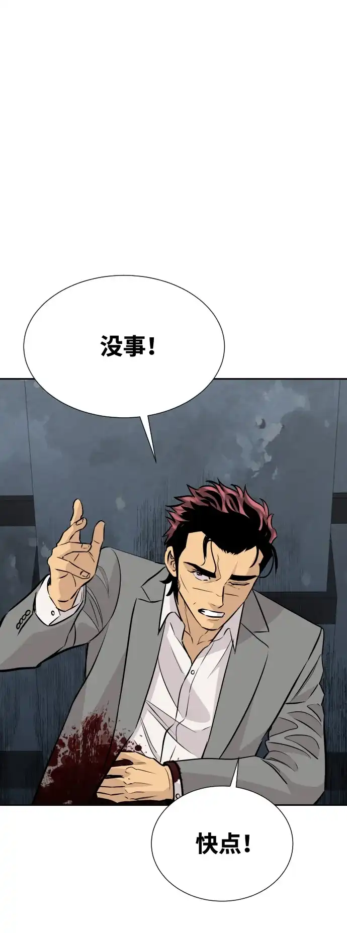 金融大佬的天才孙子 第97话 第140页
