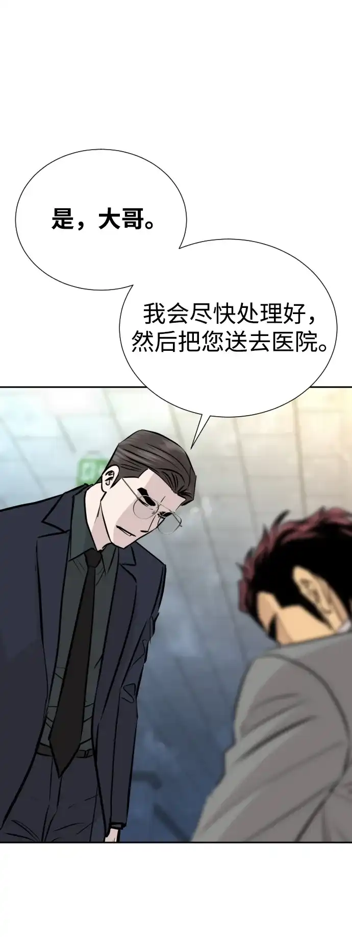 金融大佬的天才孙子 第97话 第142页