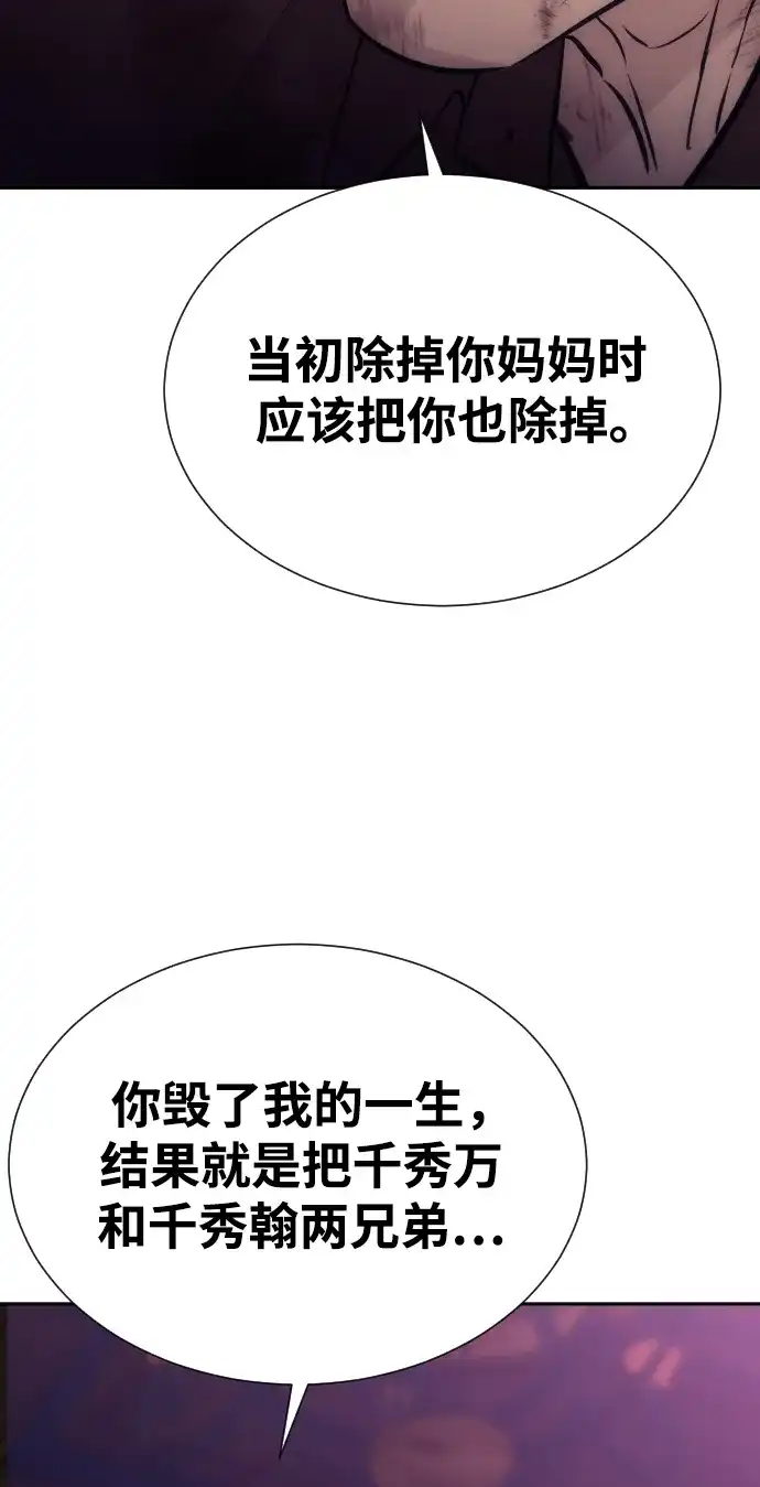金融大佬的天才孙子 第98话 第77页