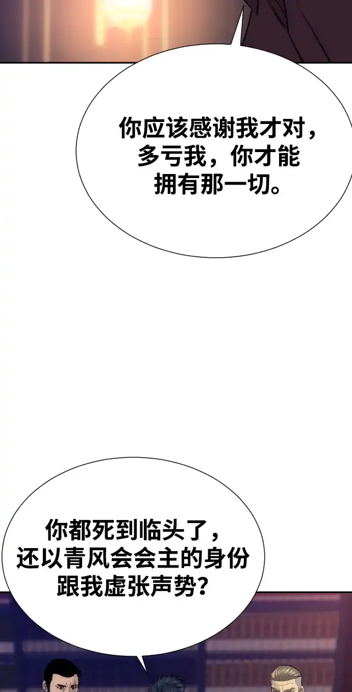 金融大佬的天才孙子 第98话 第85页