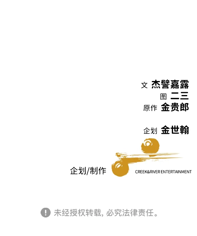 金融大佬的天才孙子 第98话 第161页