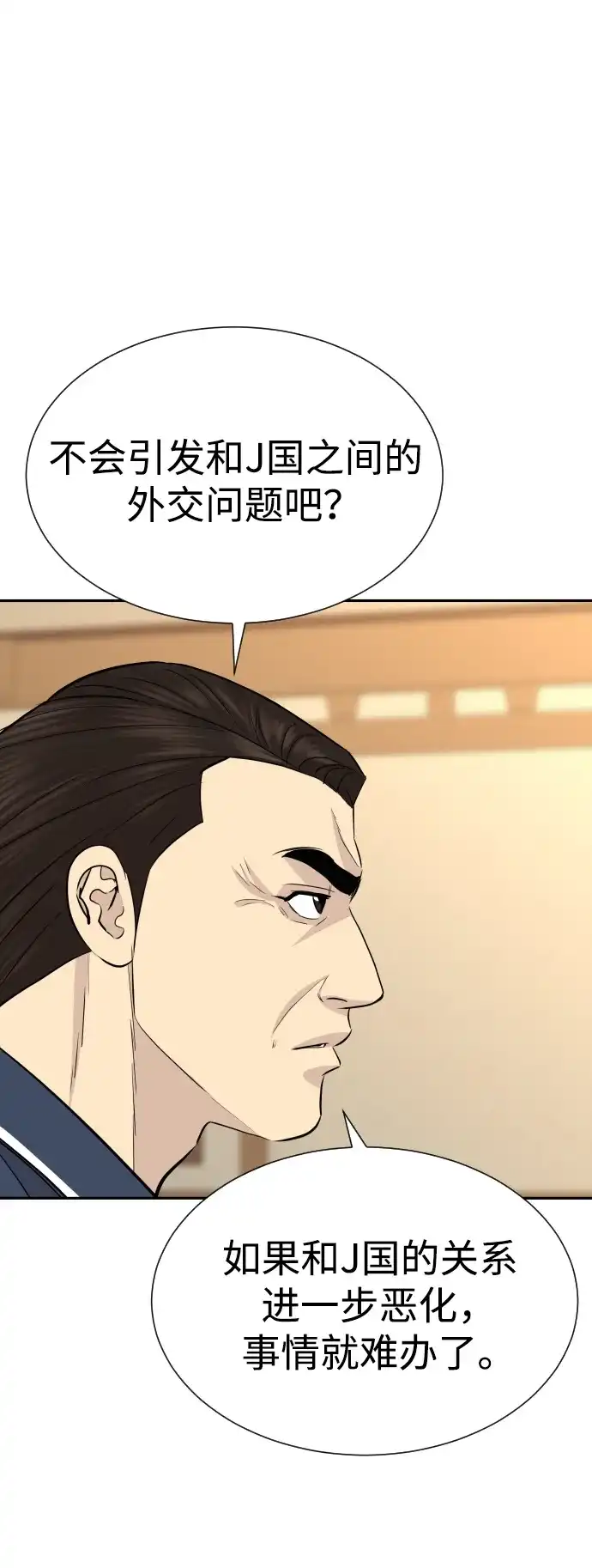 金融大佬的天才孙子 第100话 第23页