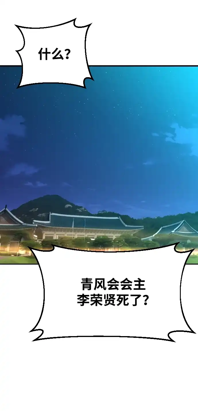 金融大佬的天才孙子 第100话 第3页