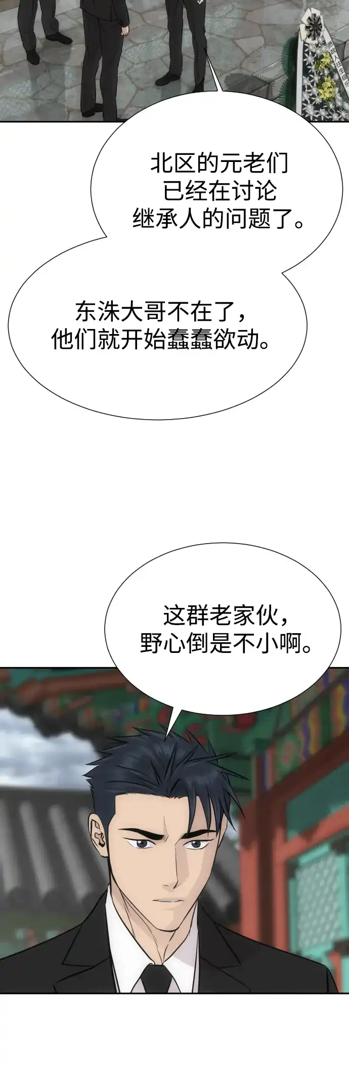 金融大佬的天才孙子 第100话 第81页