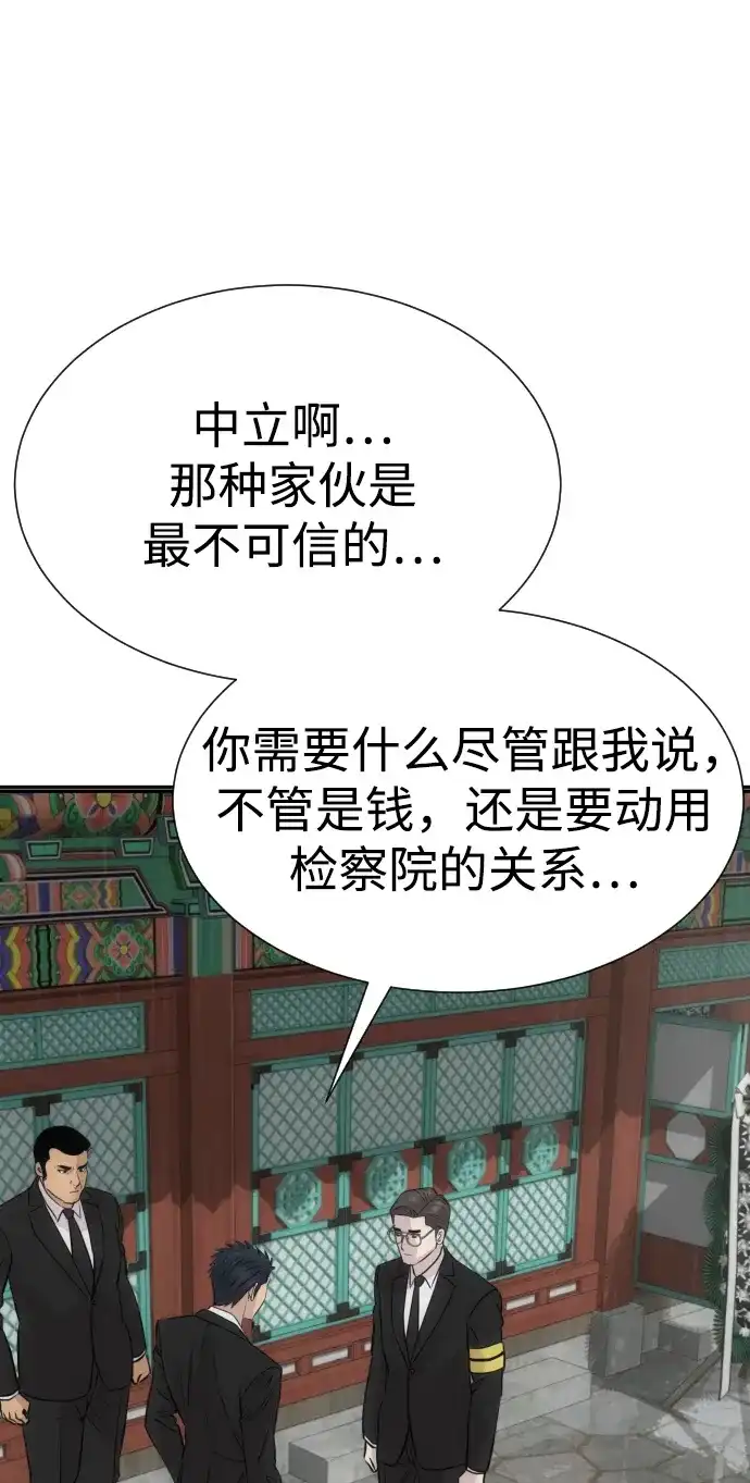 金融大佬的天才孙子 第100话 第87页
