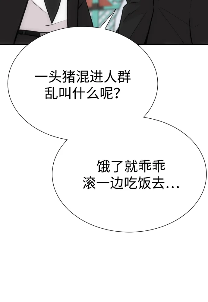 金融大佬的天才孙子 第100话 第115页