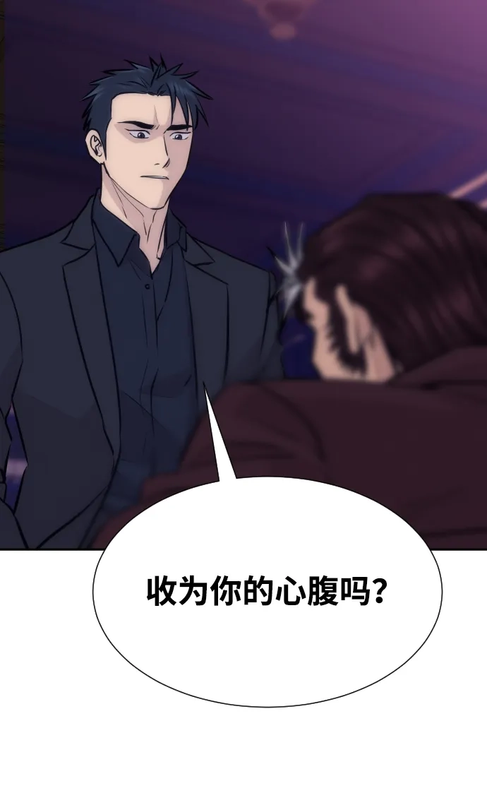 金融大佬的天才孙子 第98话 第80页