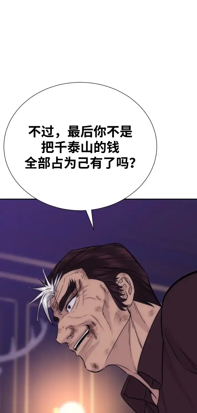 金融大佬的天才孙子 第98话 第84页