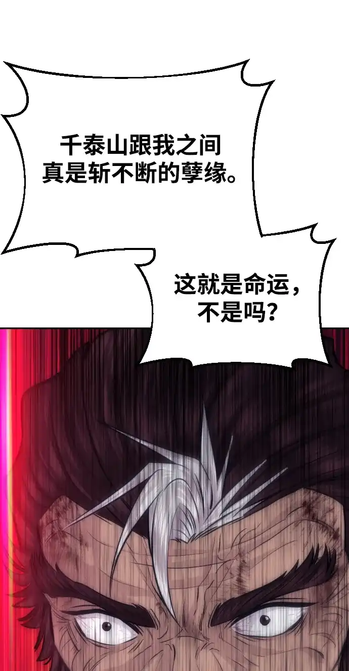 金融大佬的天才孙子 第98话 第100页