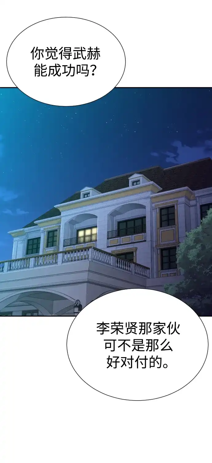 金融大佬的天才孙子 第98话 第120页