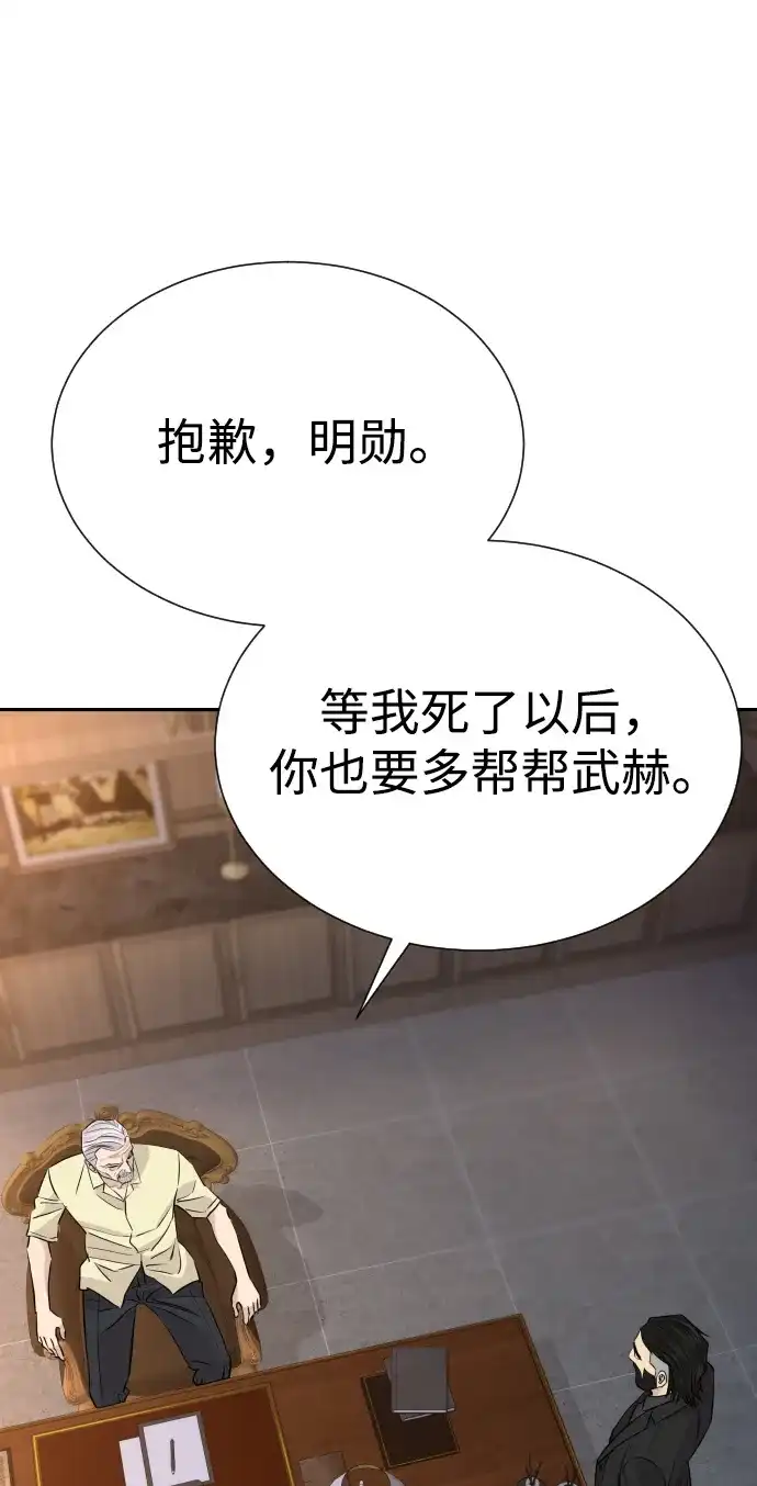 金融大佬的天才孙子 第98话 第142页