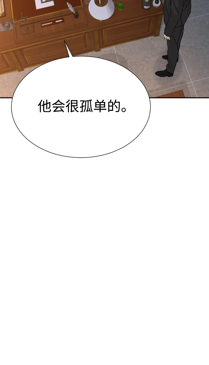 金融大佬的天才孙子 第98话 第144页