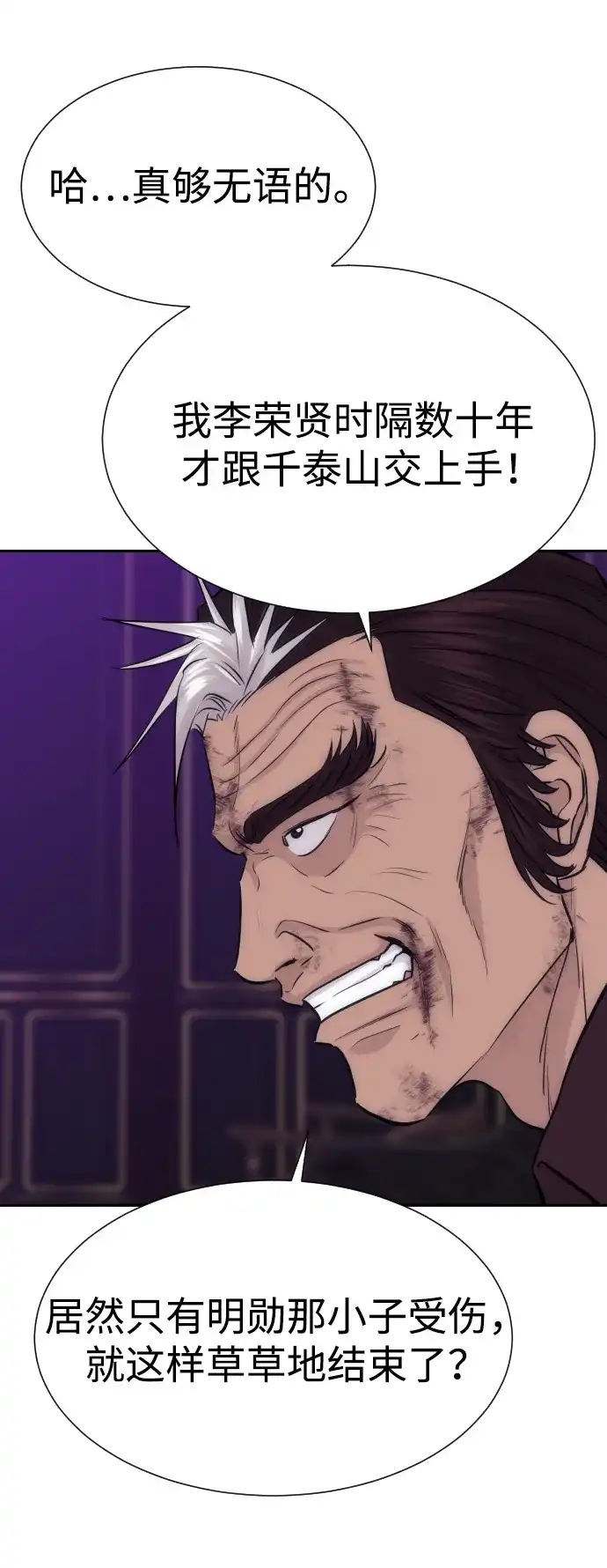金融大佬的天才孙子 第99话 第58页