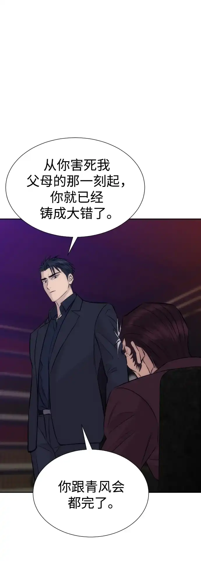 金融大佬的天才孙子 第99话 第59页