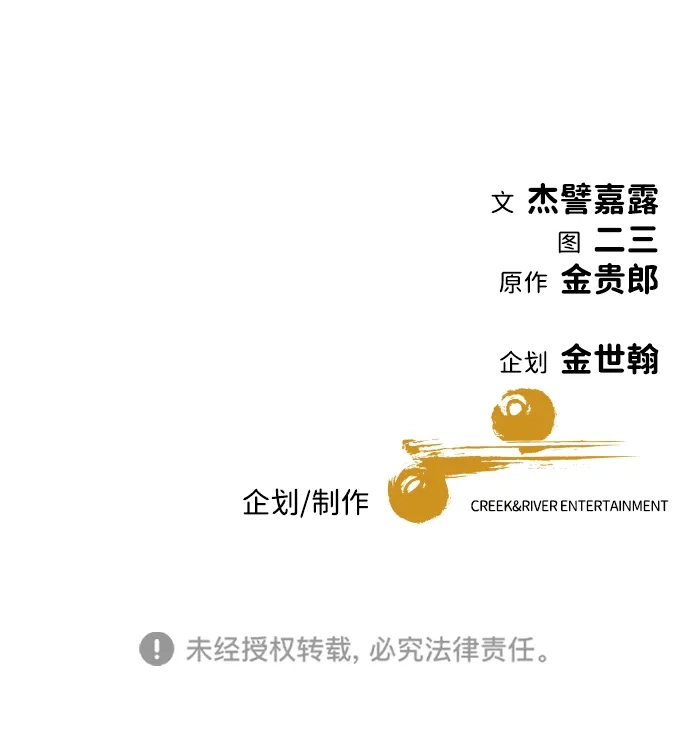 金融大佬的天才孙子 第99话 第79页