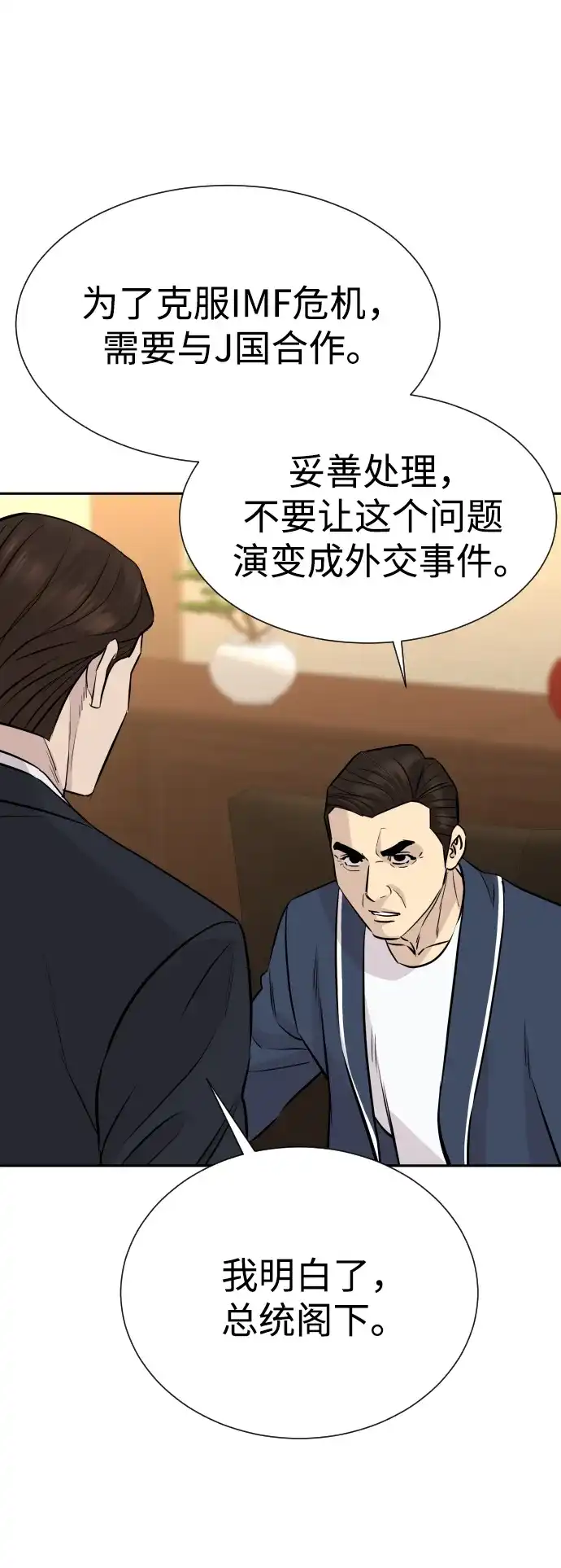 金融大佬的天才孙子 第100话 第28页