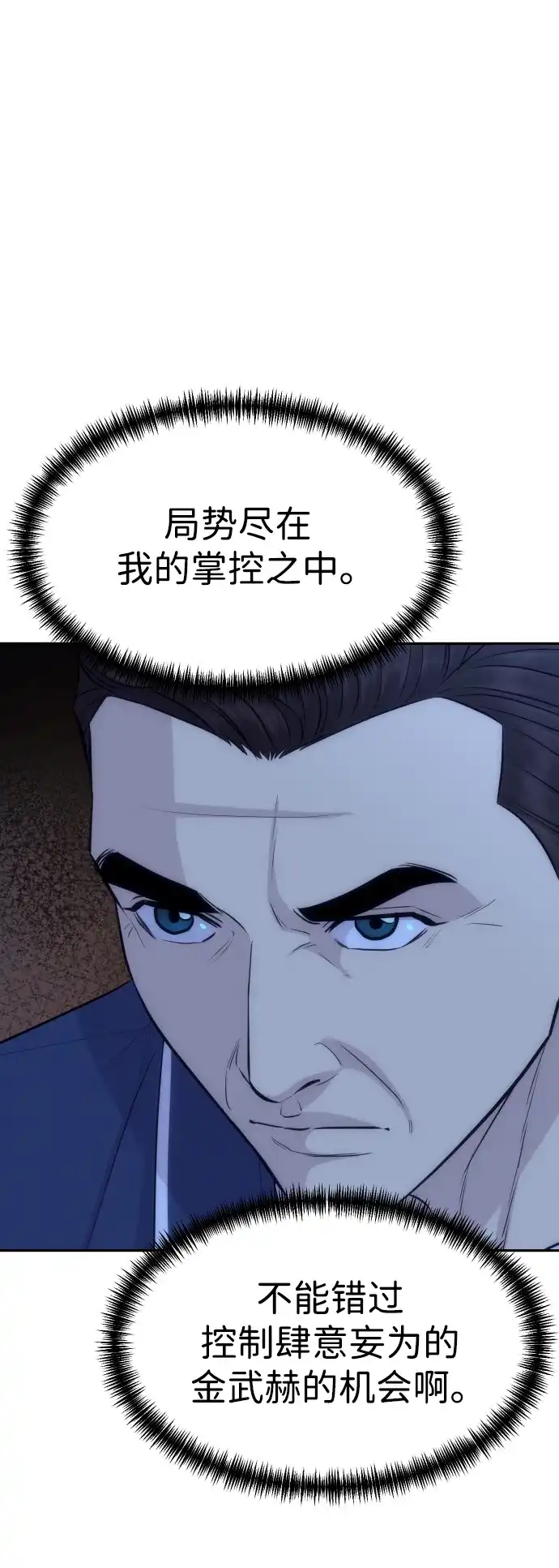 金融大佬的天才孙子 第100话 第44页