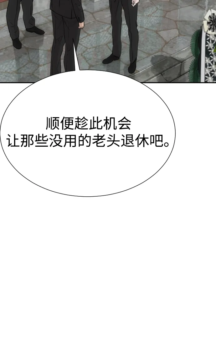 金融大佬的天才孙子 第100话 第90页
