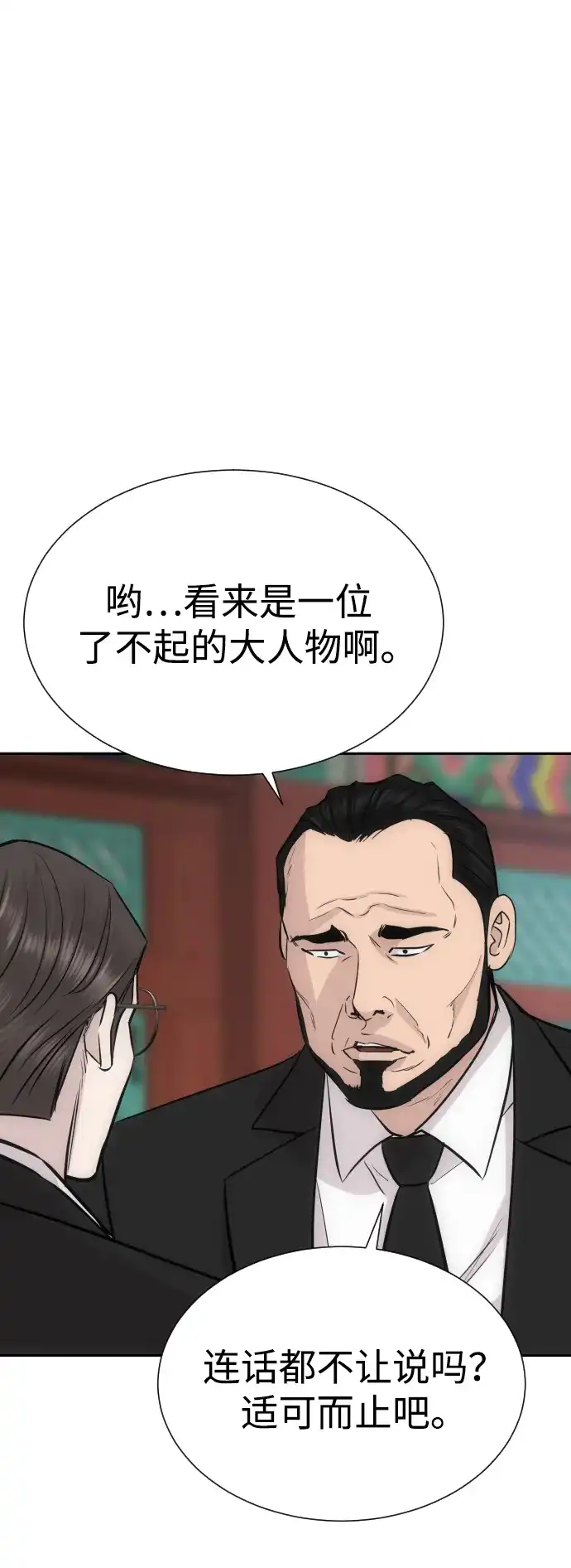 金融大佬的天才孙子 第100话 第100页