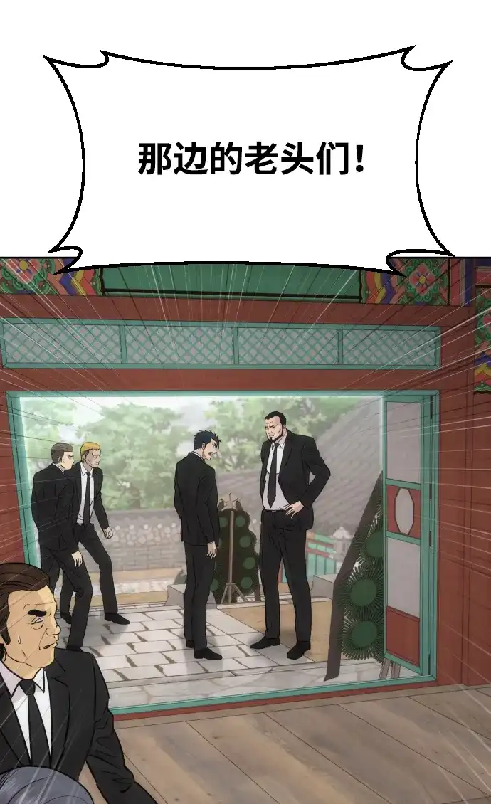 金融大佬的天才孙子 第100话 第120页