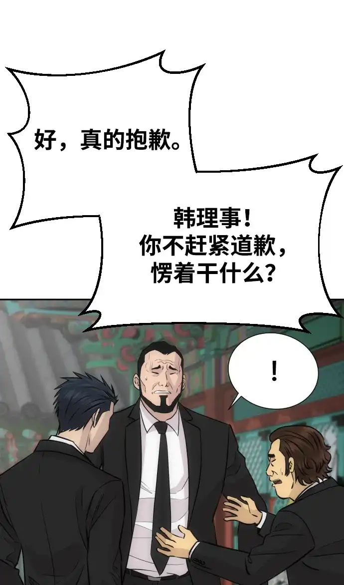 金融大佬的天才孙子 第100话 第136页