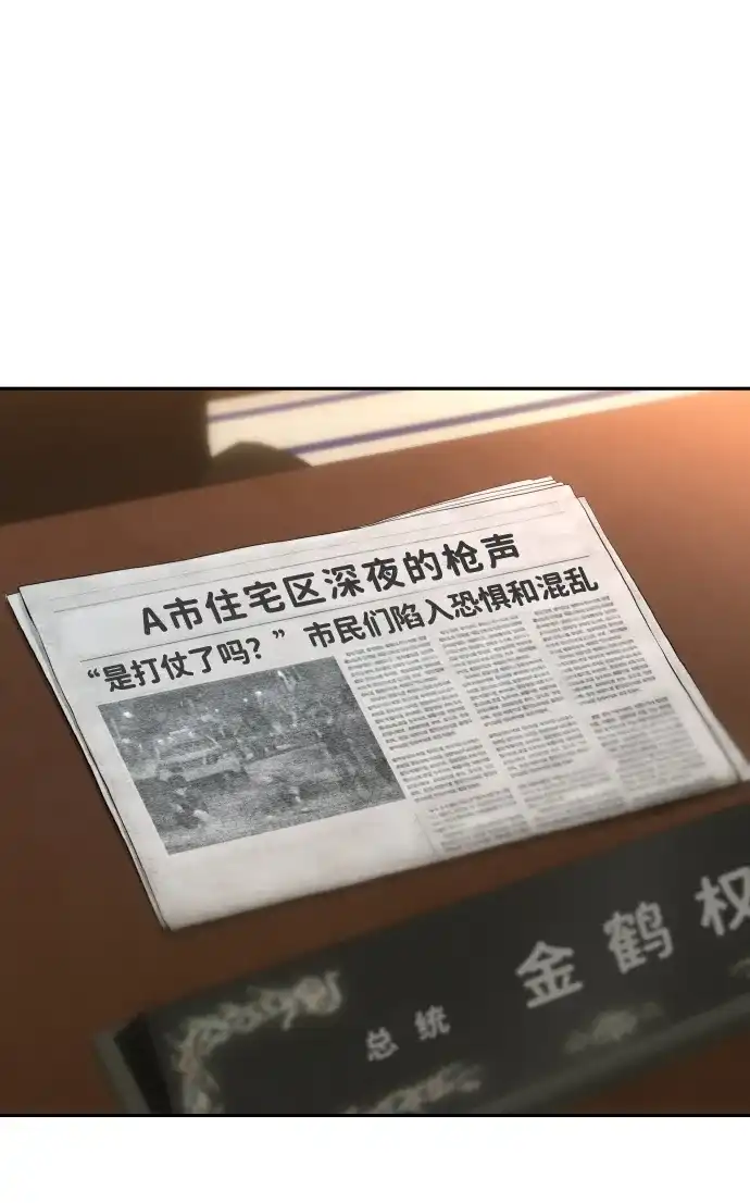 金融大佬的天才孙子 第101话 第21页