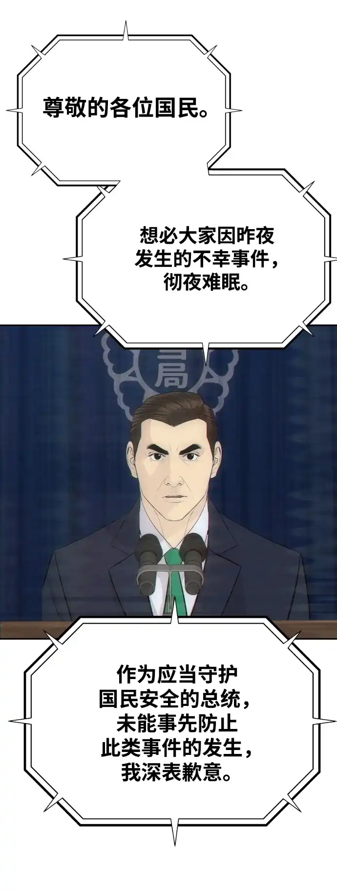 金融大佬的天才孙子 第101话 第23页