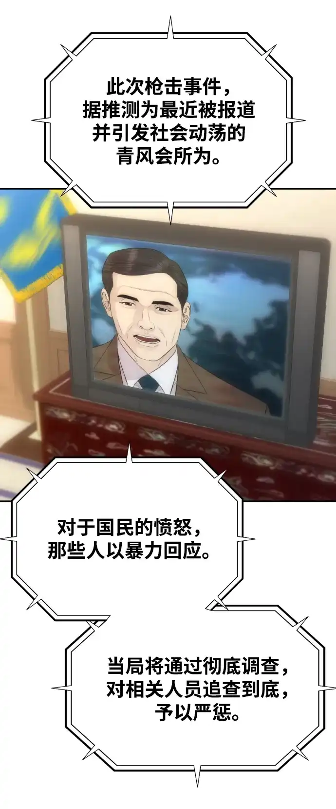 金融大佬的天才孙子 第101话 第25页