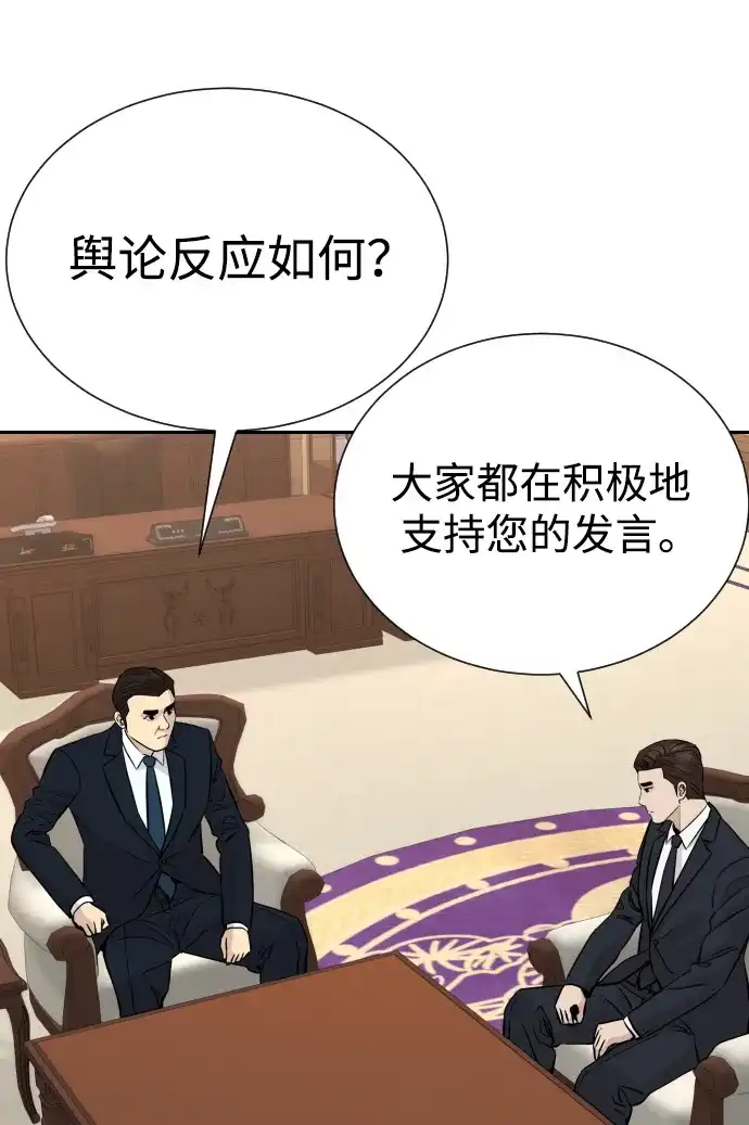 金融大佬的天才孙子 第101话 第29页