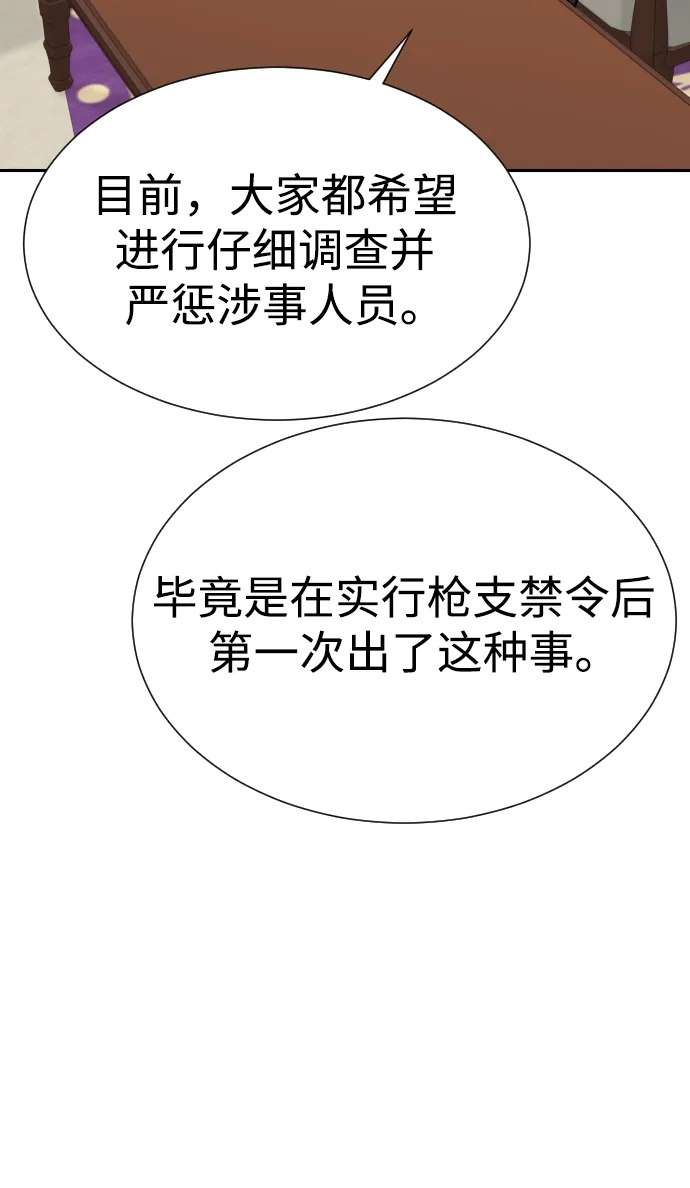金融大佬的天才孙子 第101话 第31页