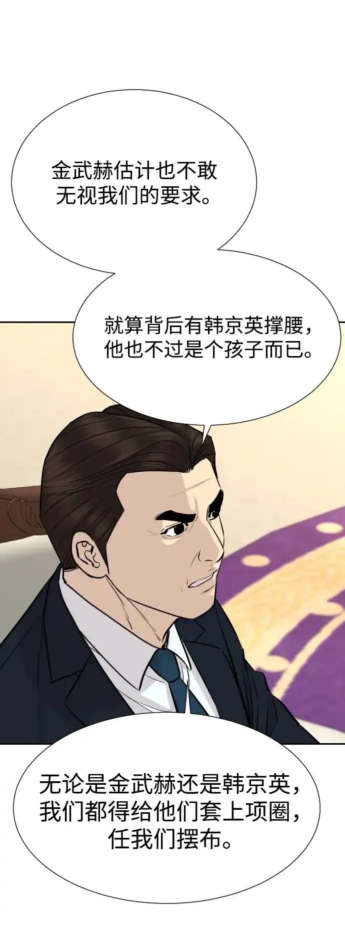 金融大佬的天才孙子 第101话 第37页