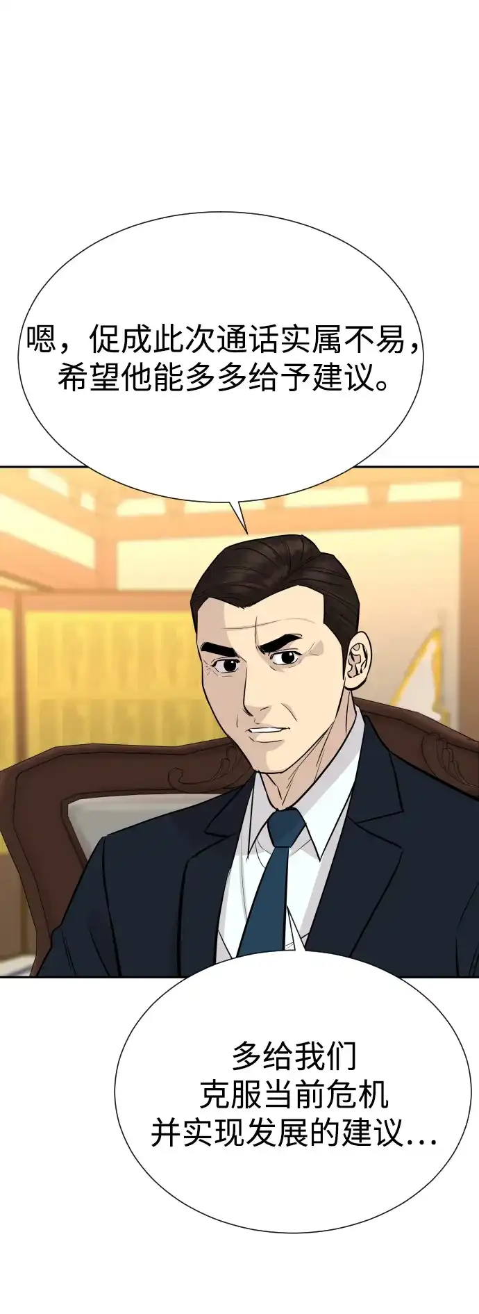 金融大佬的天才孙子 第101话 第45页