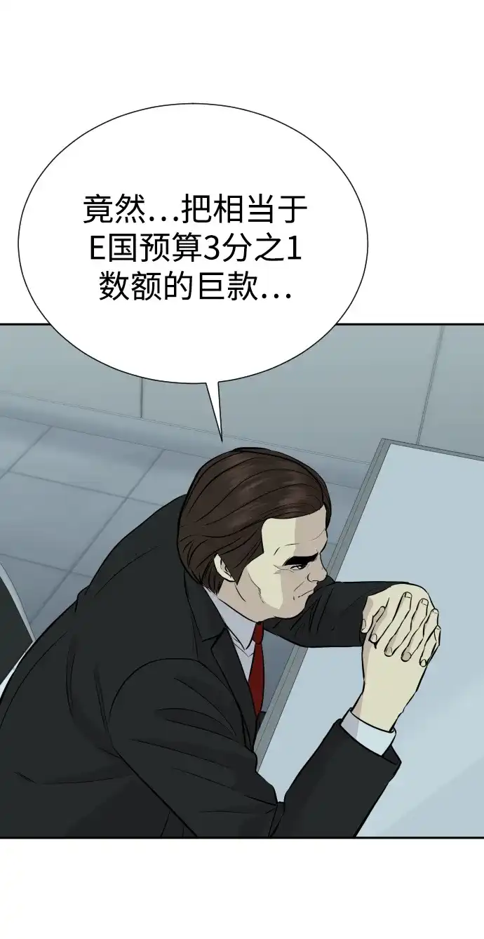 金融大佬的天才孙子 第101话 第61页