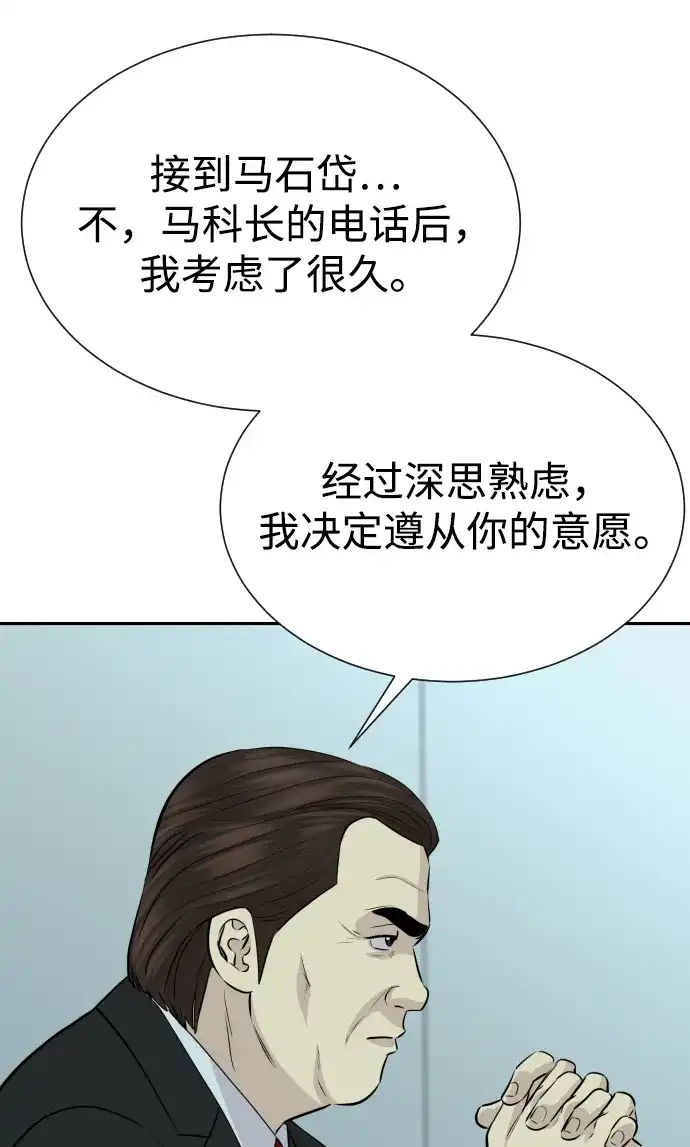 金融大佬的天才孙子 第101话 第67页