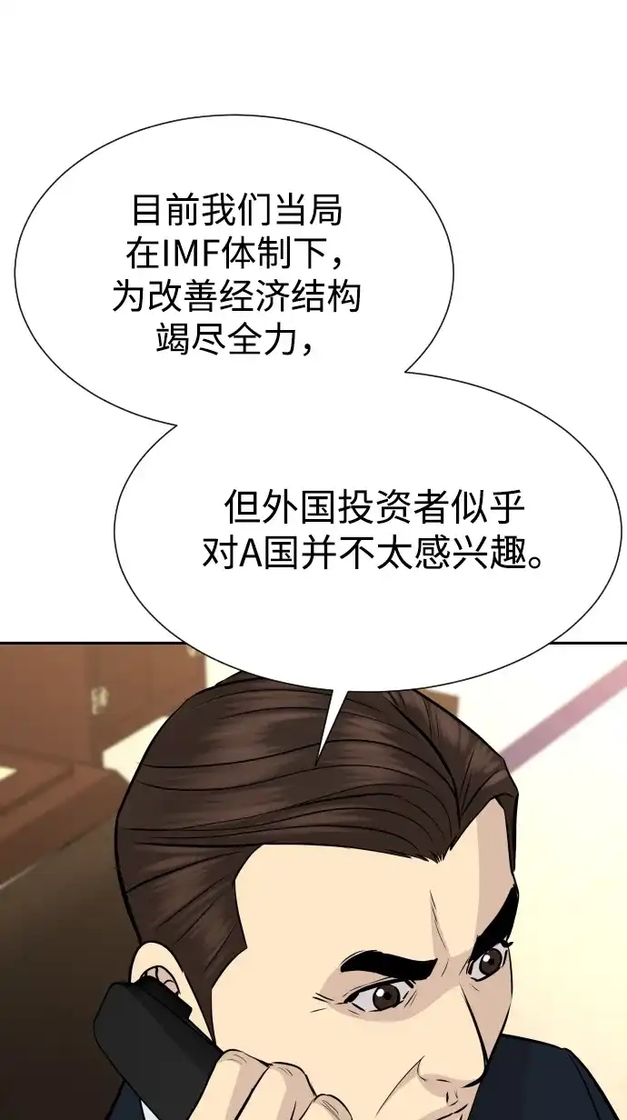 金融大佬的天才孙子 第101话 第129页