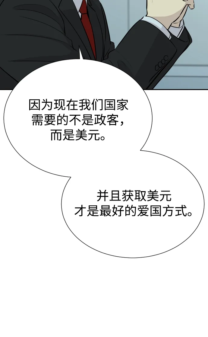 金融大佬的天才孙子 第101话 第70页