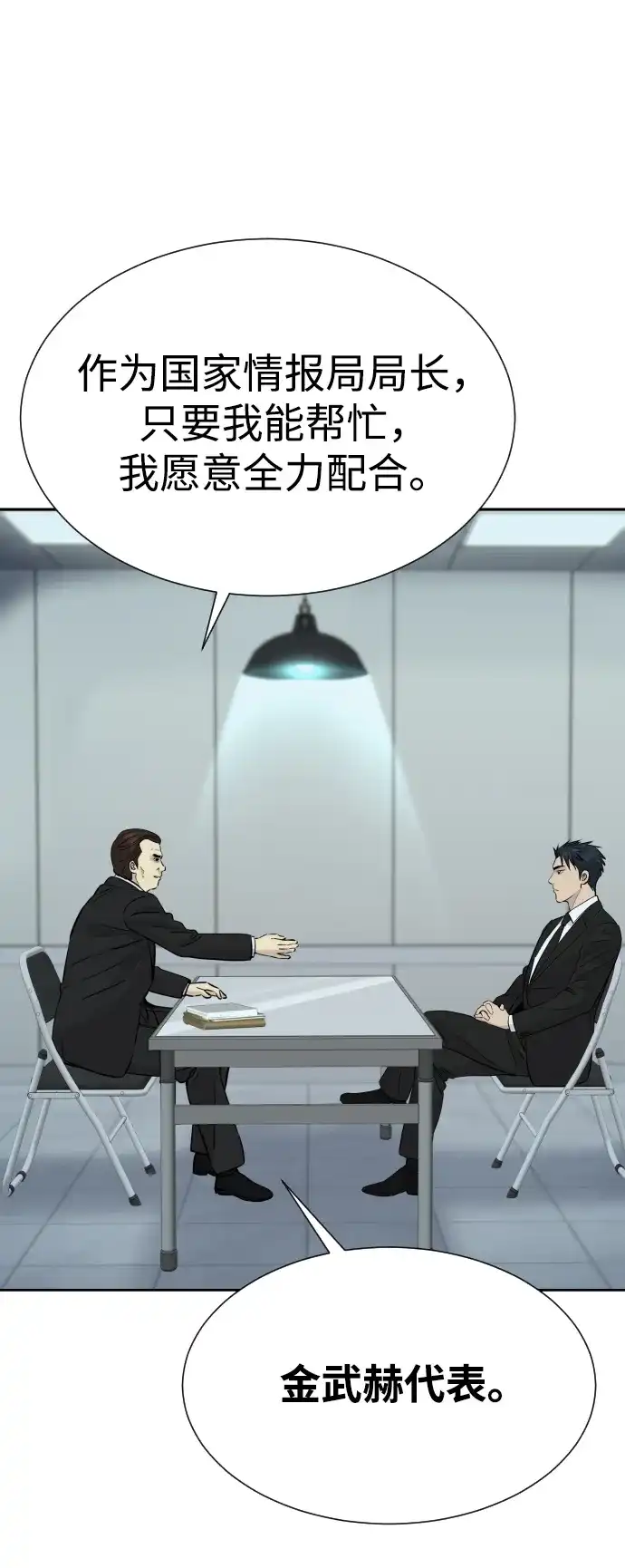 金融大佬的天才孙子 第101话 第76页