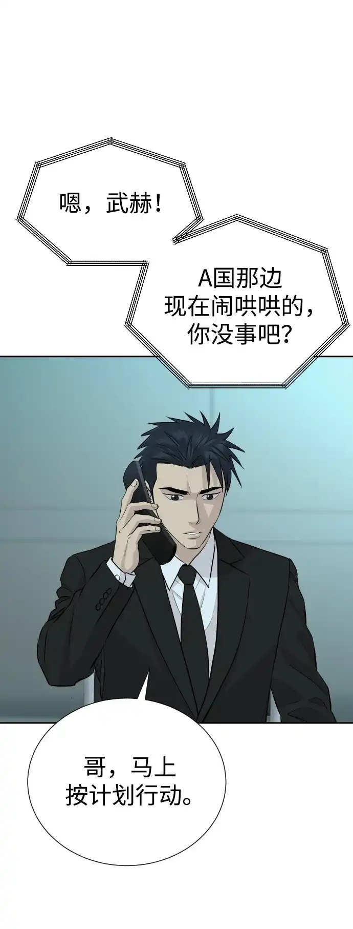金融大佬的天才孙子 第101话 第86页