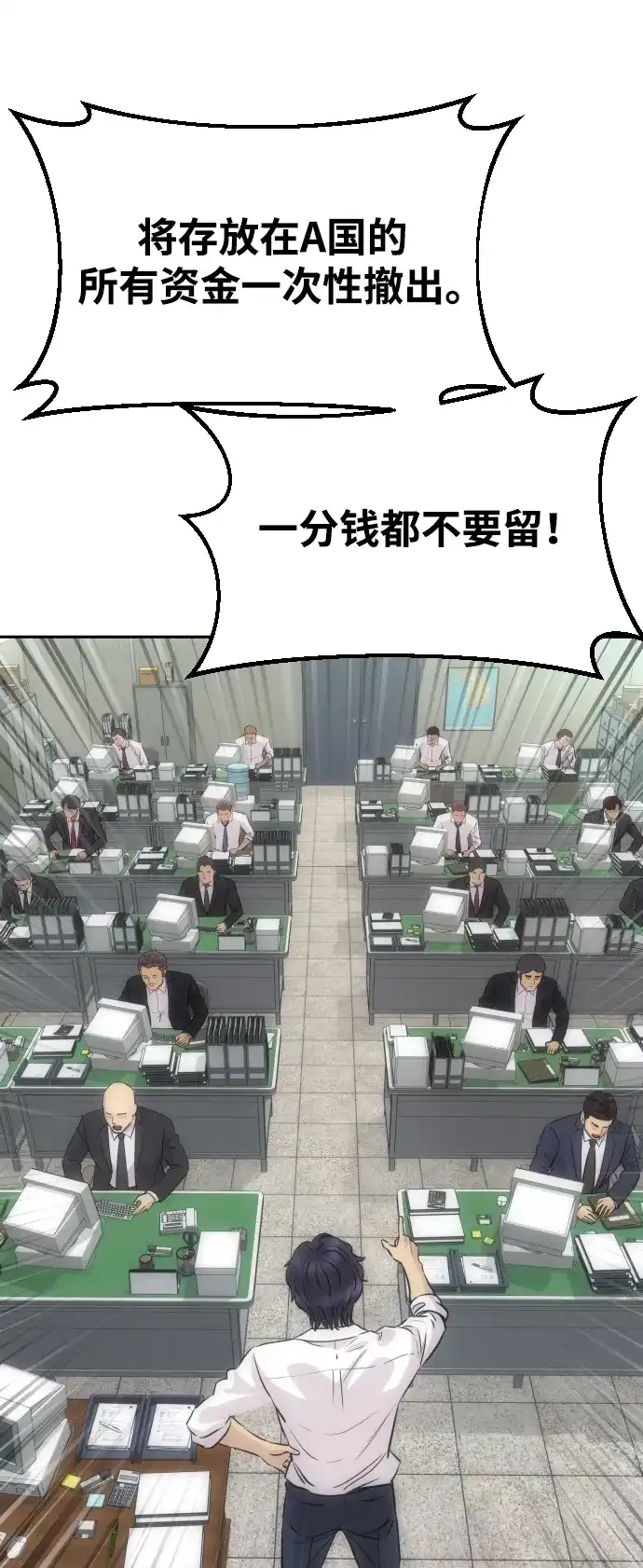 金融大佬的天才孙子 第101话 第110页