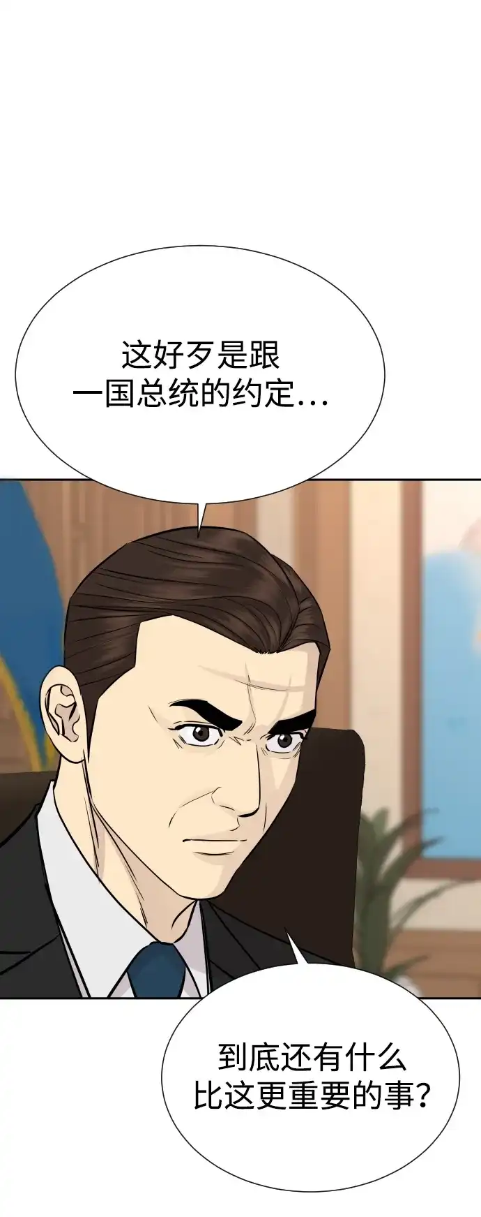 金融大佬的天才孙子 第101话 第120页