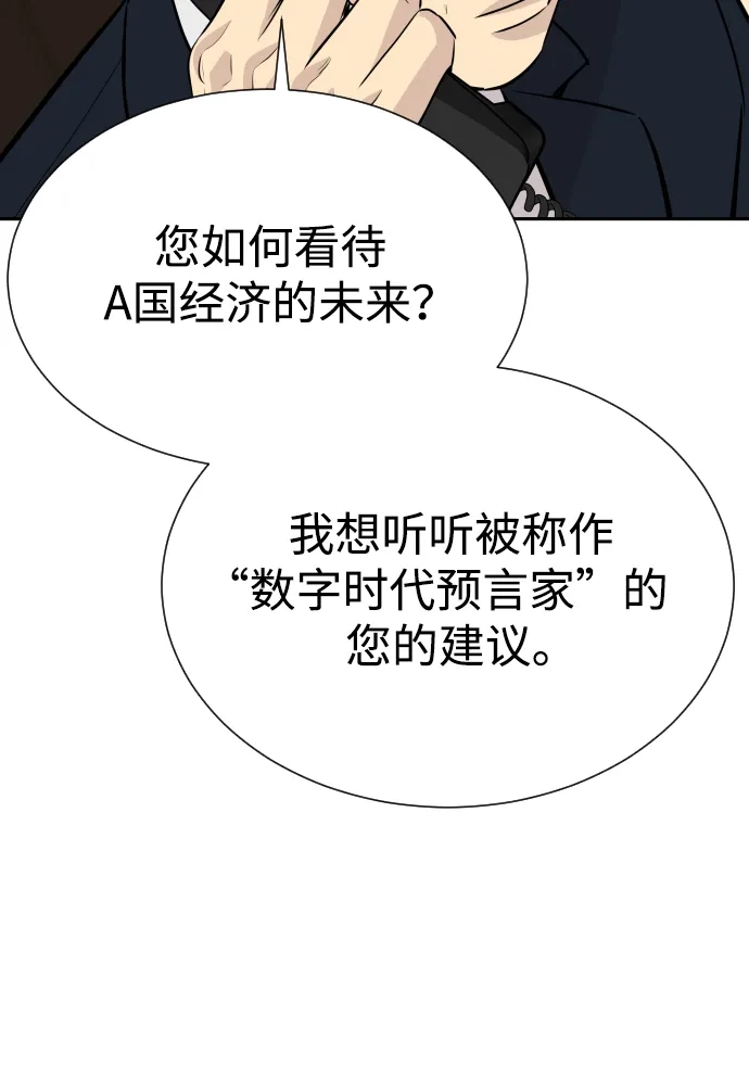 金融大佬的天才孙子 第101话 第132页