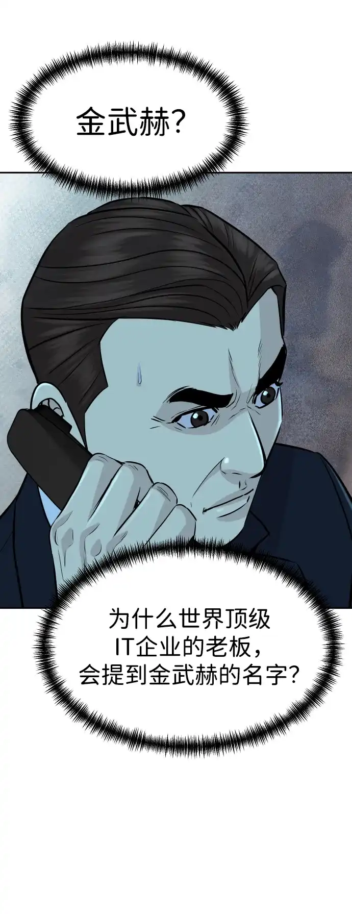 金融大佬的天才孙子 第101话 第138页