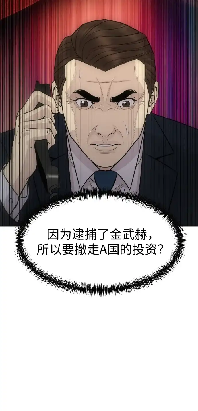 金融大佬的天才孙子 第101话 第146页