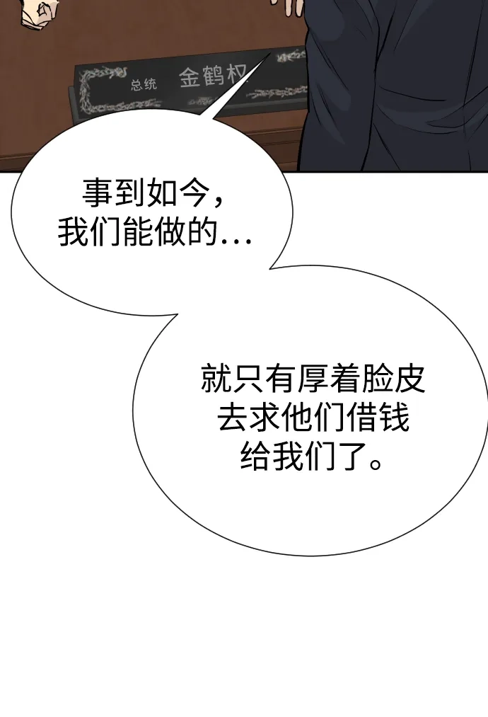 金融大佬的天才孙子 第102话 第14页