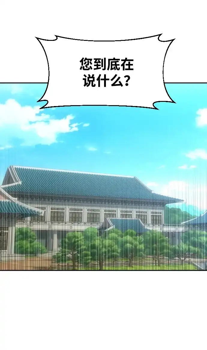 金融大佬的天才孙子 第102话 第2页